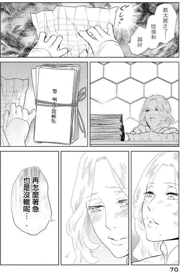 《Tempest》第06回 第25页