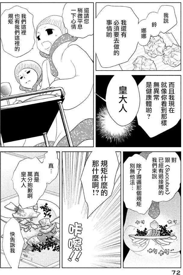 《Tempest》第06回 第27页