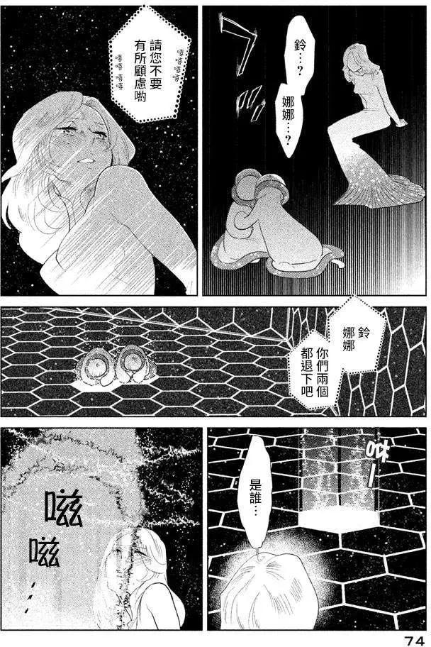 《Tempest》第06回 第29页