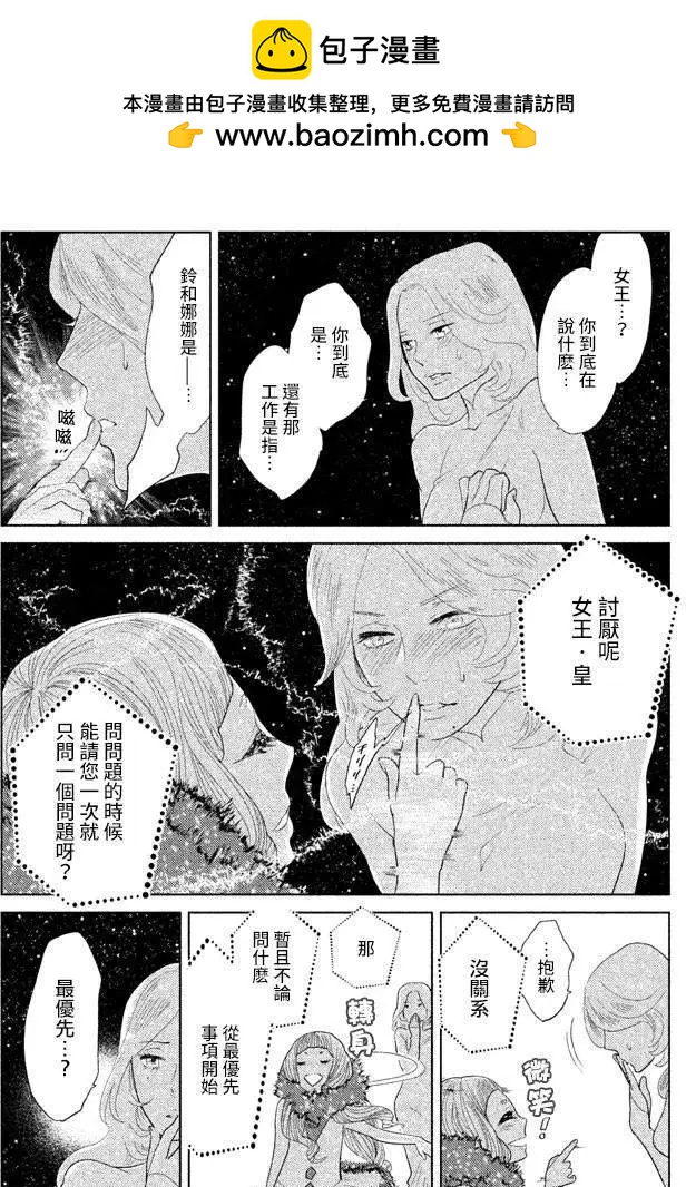 《Tempest》第06回 第31页