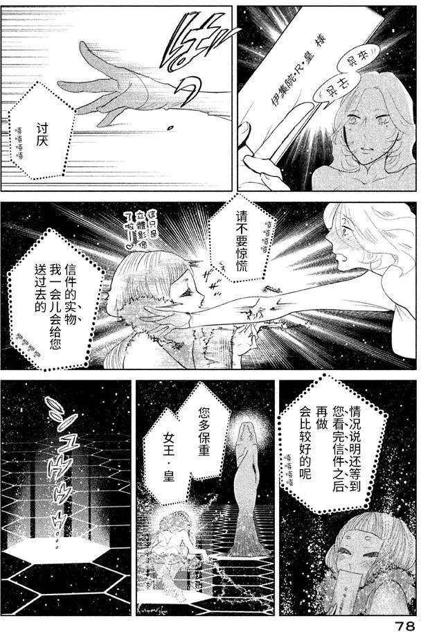 《Tempest》第06回 第33页