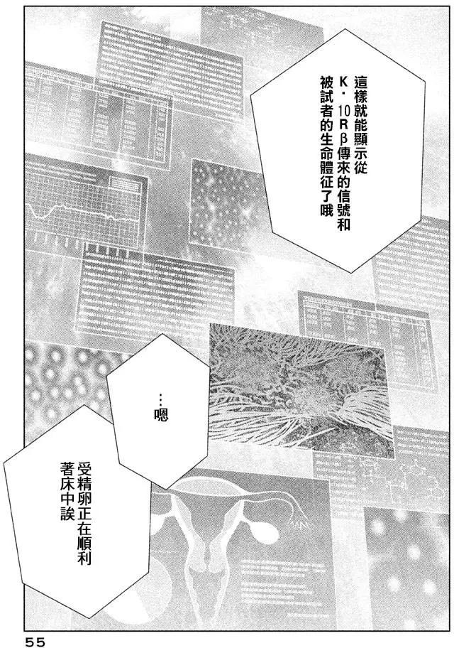 《Tempest》第09回 第11页