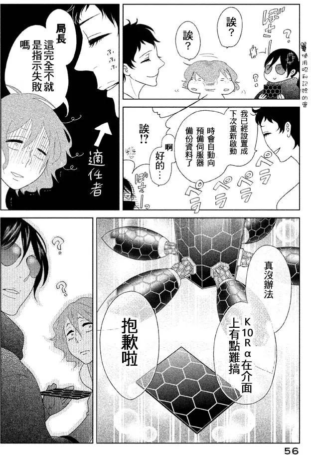 《Tempest》第09回 第12页