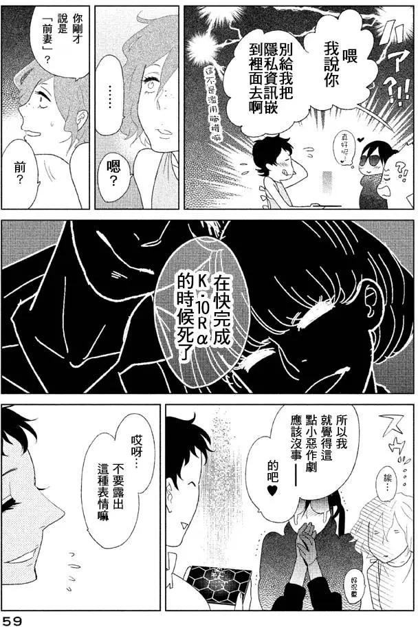 《Tempest》第09回 第15页