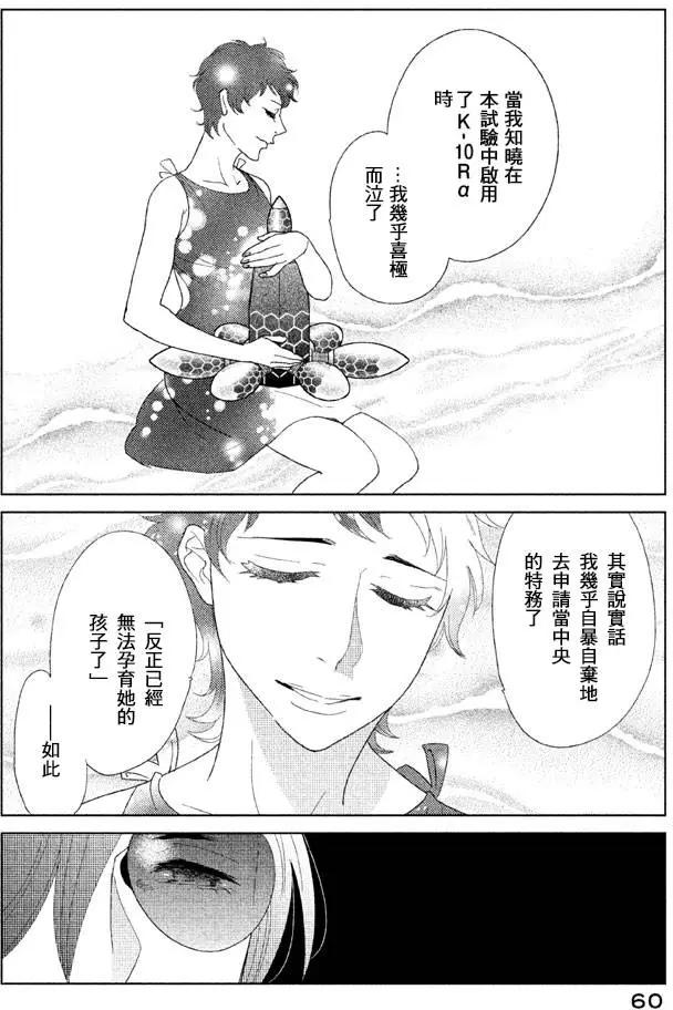 《Tempest》第09回 第16页
