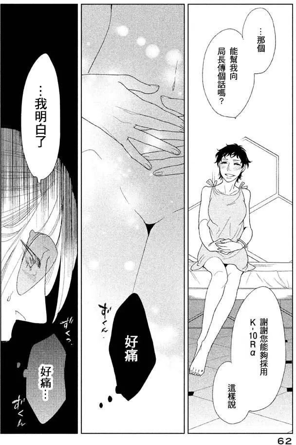 《Tempest》第09回 第18页