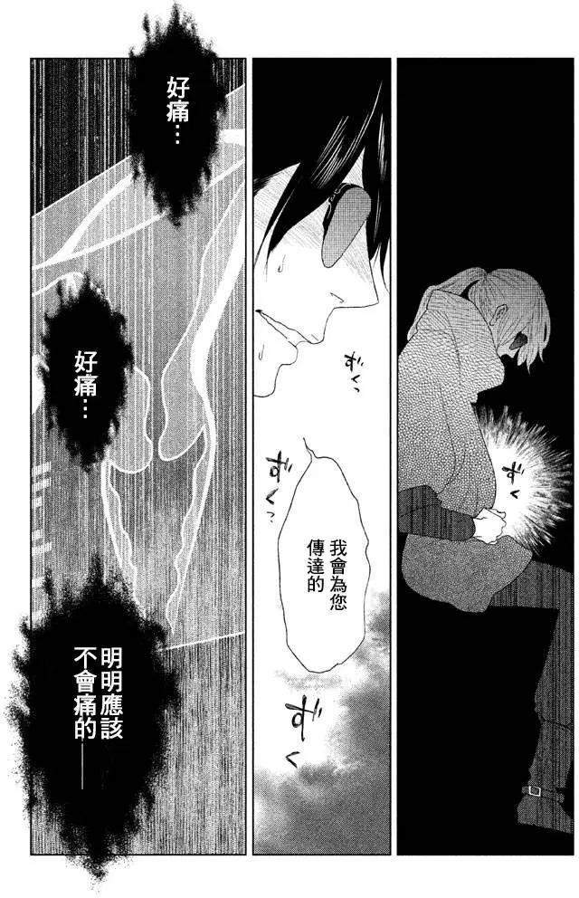 《Tempest》第09回 第19页