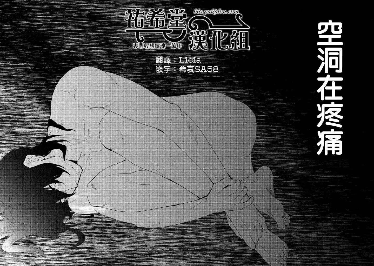 《Tempest》第09回 第20页