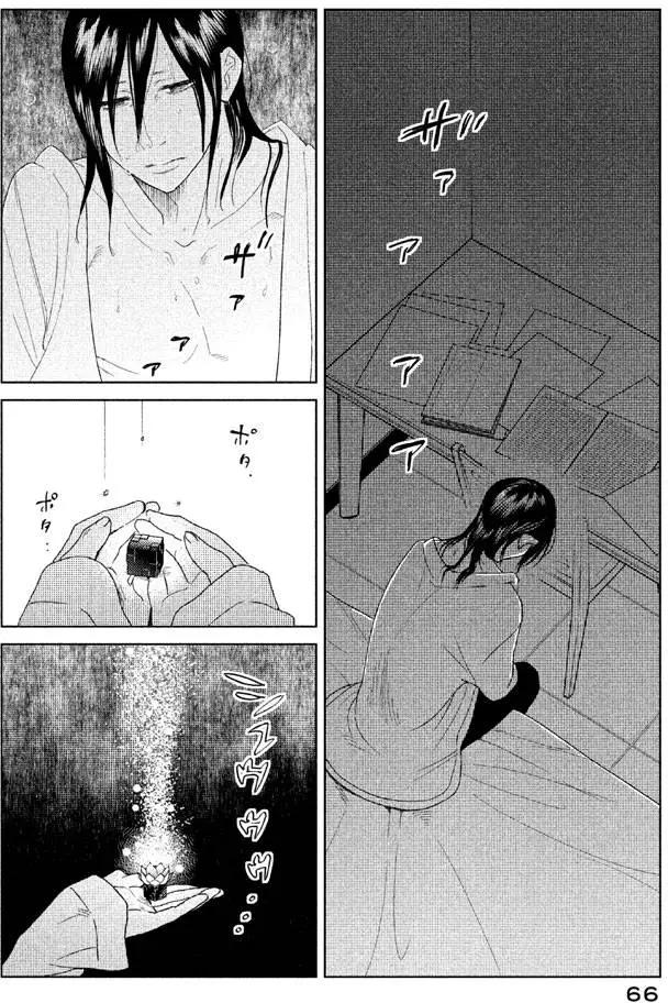 《Tempest》第09回 第21页