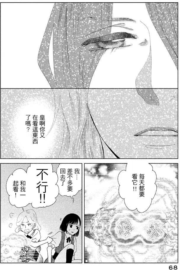 《Tempest》第09回 第23页