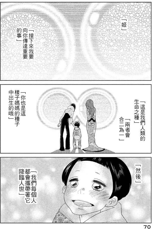 《Tempest》第09回 第25页