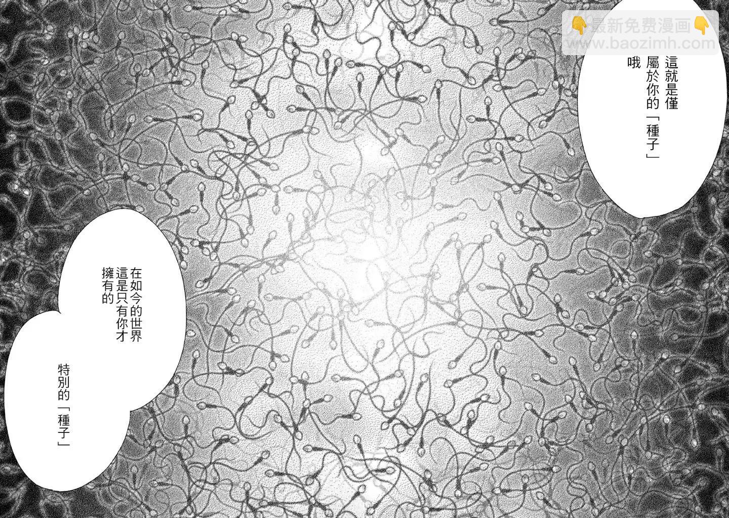 《Tempest》第09回 第29页