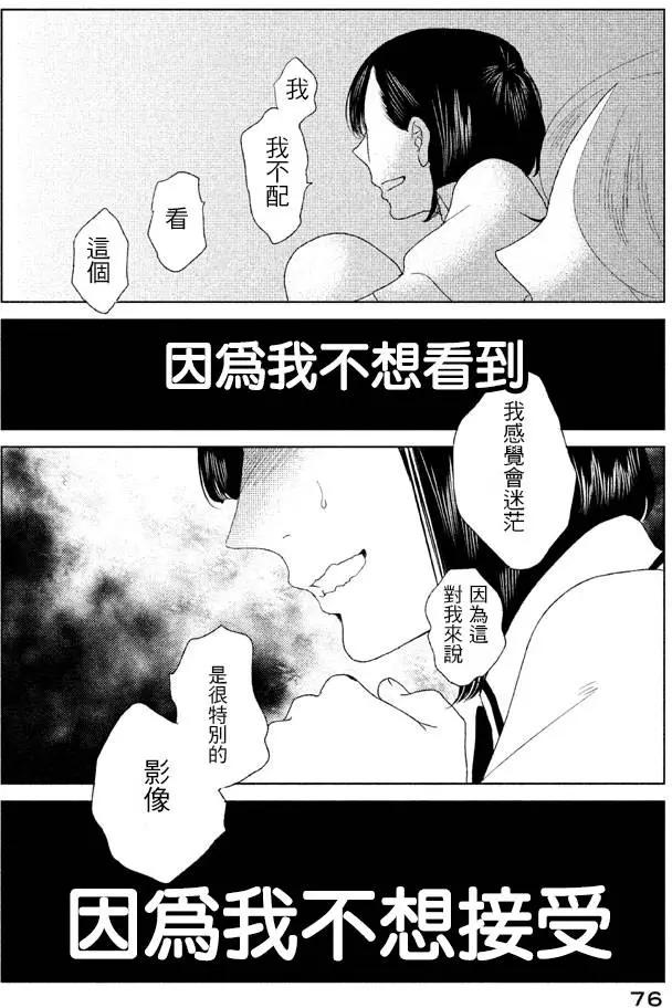 《Tempest》第09回 第30页