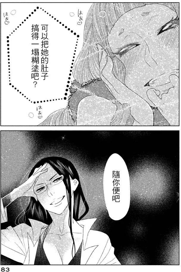《Tempest》第09回 第37页
