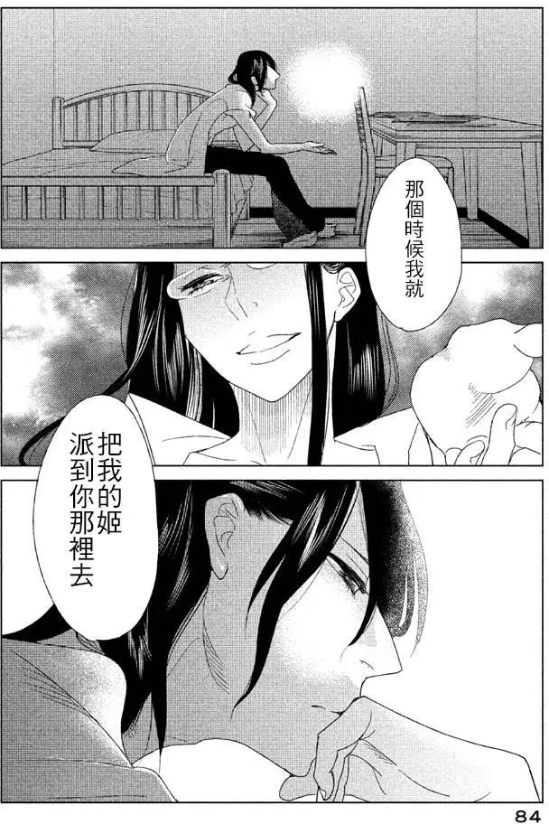 《Tempest》第09回 第38页