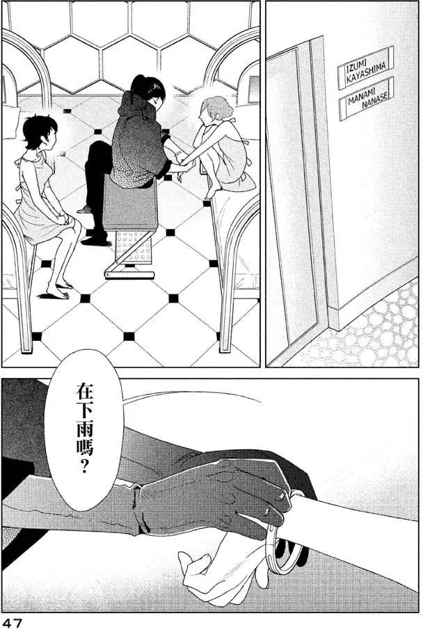 《Tempest》第09回 第3页