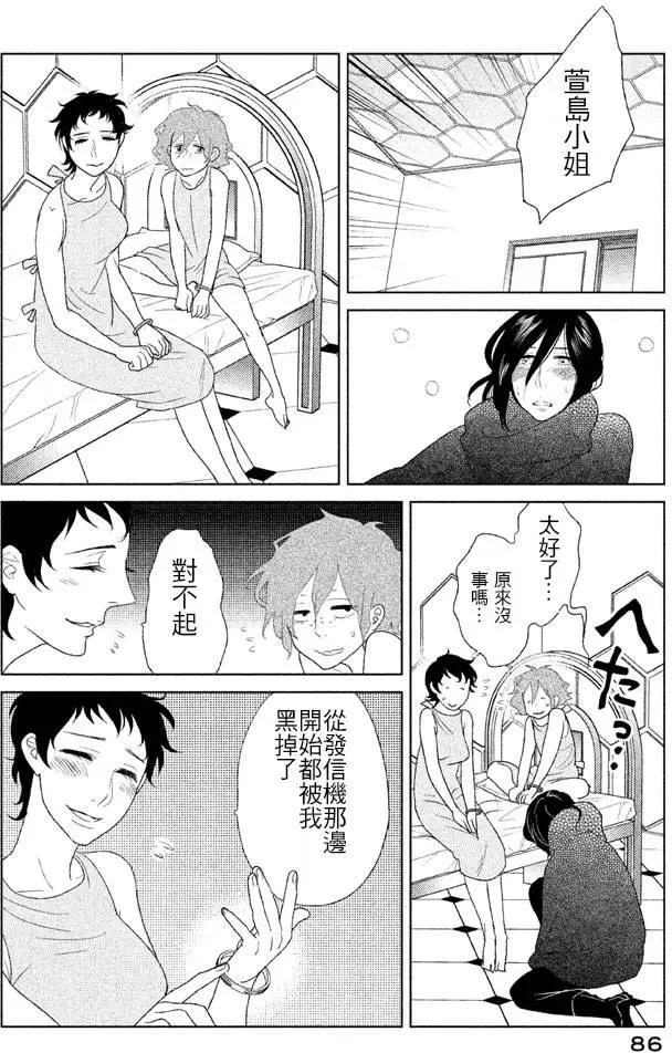 《Tempest》第09回 第40页