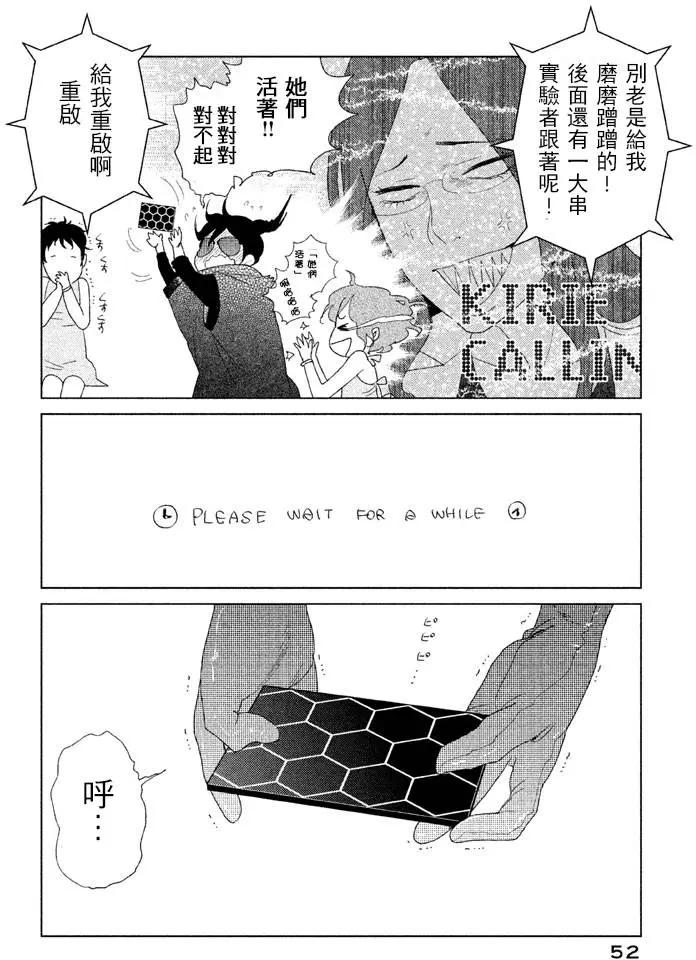 《Tempest》第09回 第8页