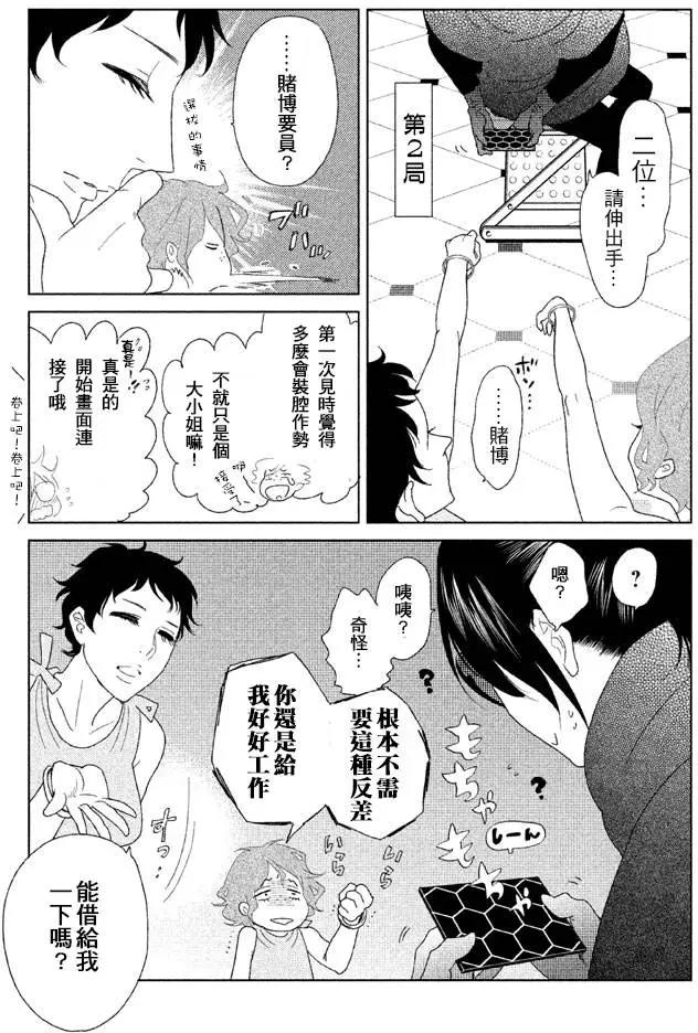 《Tempest》第09回 第9页