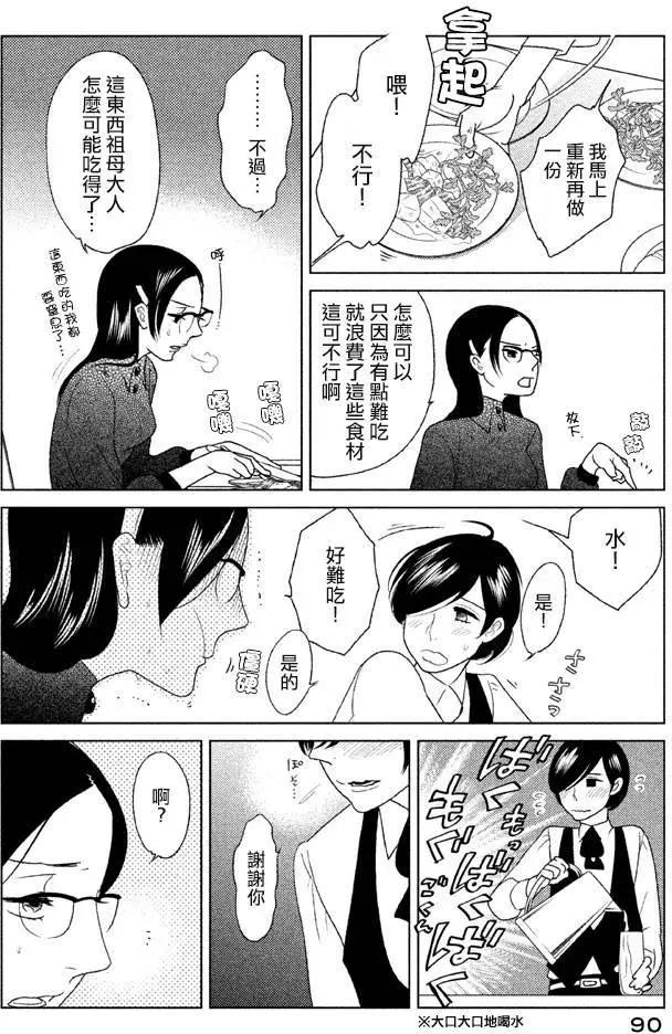 《Tempest》第07回 第10页