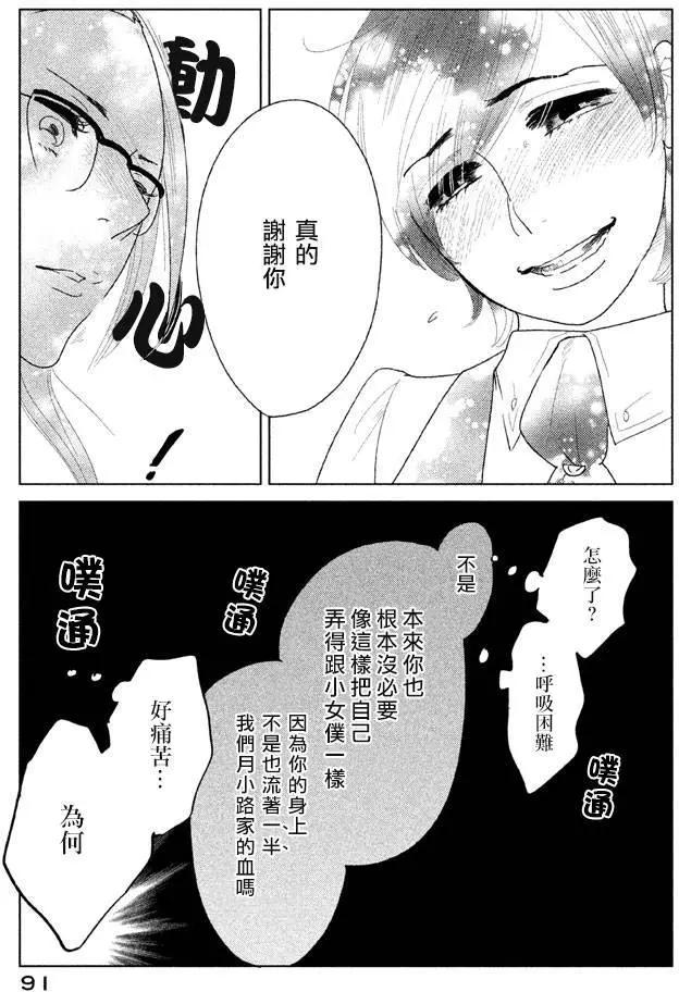 《Tempest》第07回 第11页