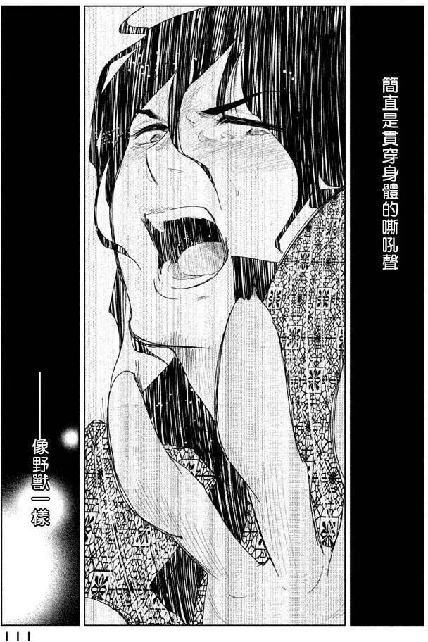 《Tempest》第07回 第31页