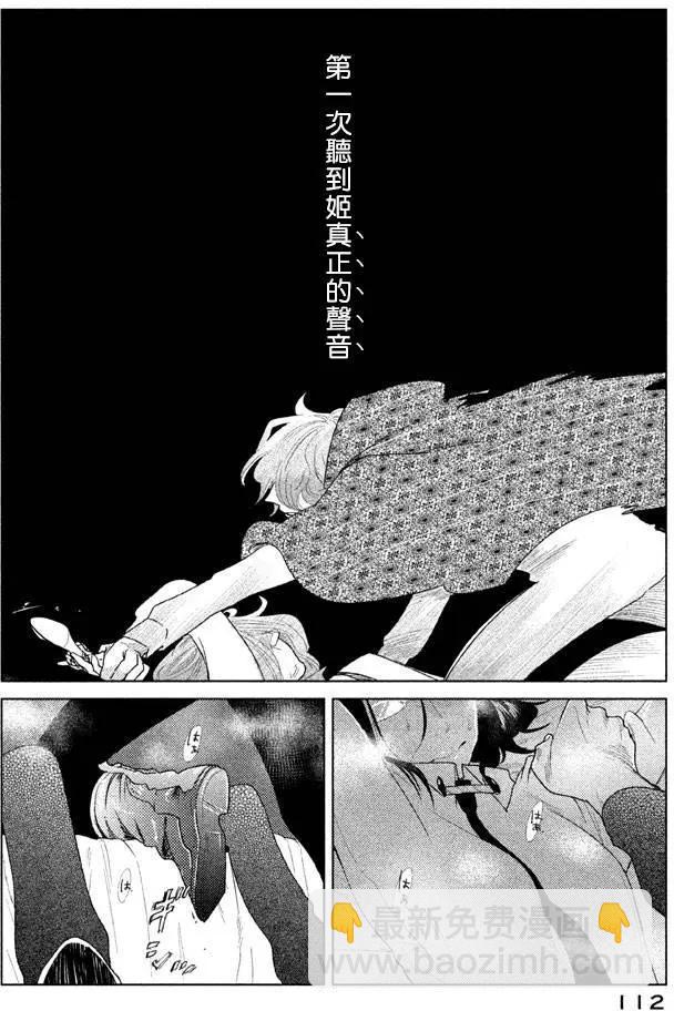 《Tempest》第07回 第32页