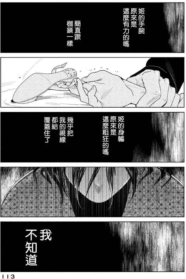 《Tempest》第07回 第33页