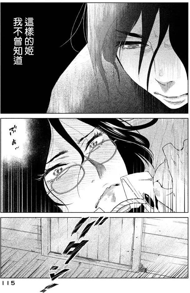 《Tempest》第07回 第35页