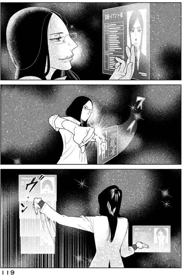 《Tempest》第07回 第38页