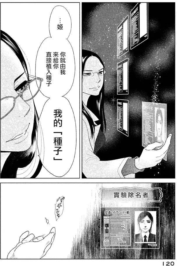《Tempest》第07回 第39页