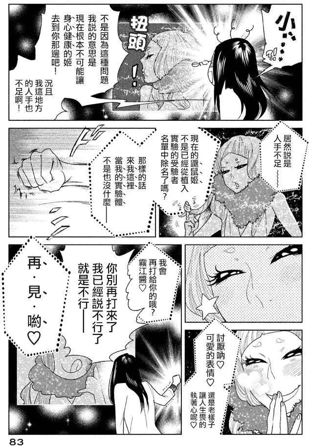 《Tempest》第07回 第3页