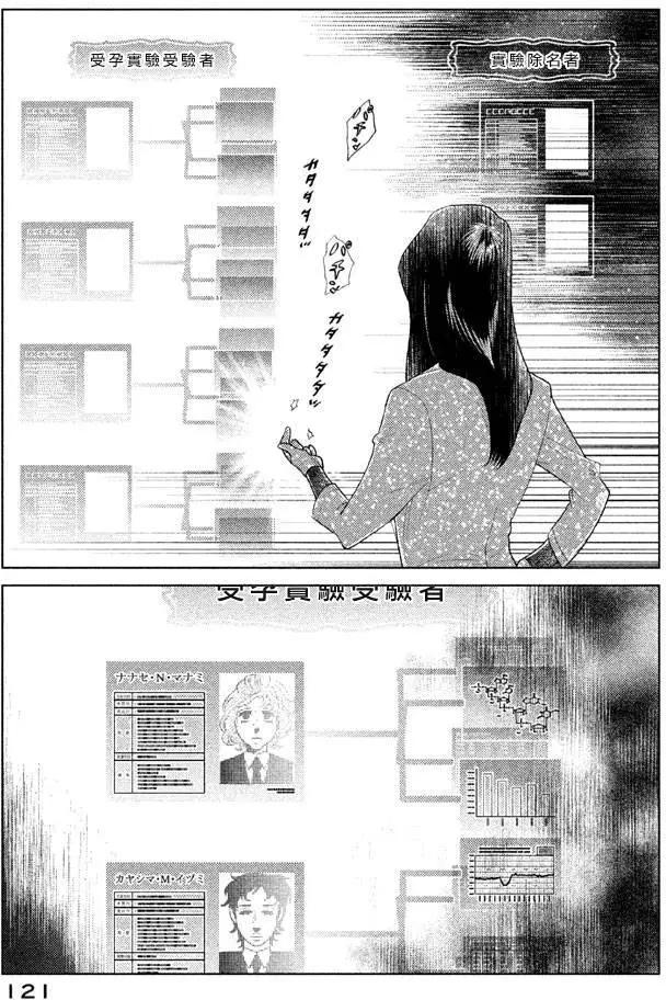 《Tempest》第07回 第40页