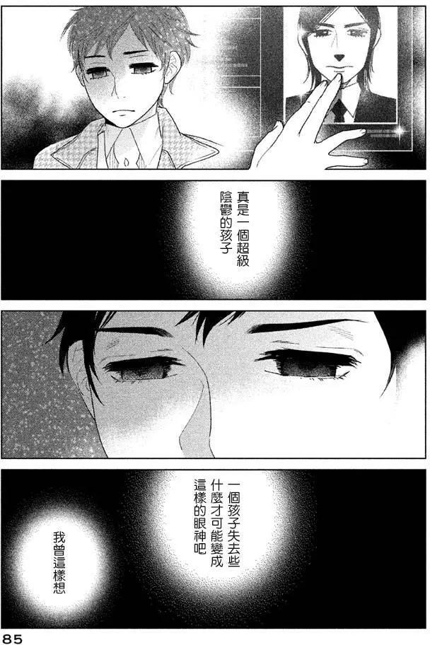 《Tempest》第07回 第5页