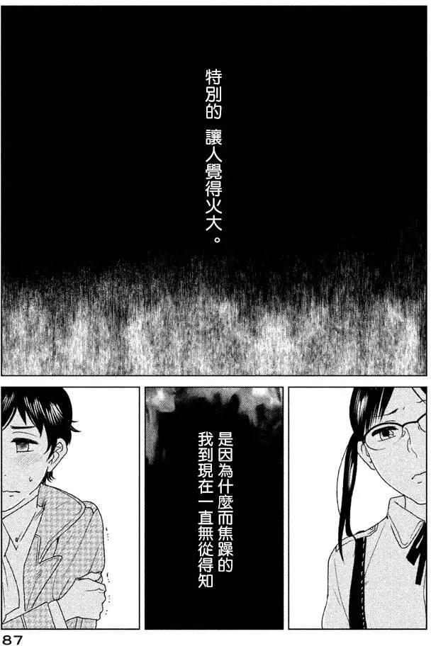 《Tempest》第07回 第7页
