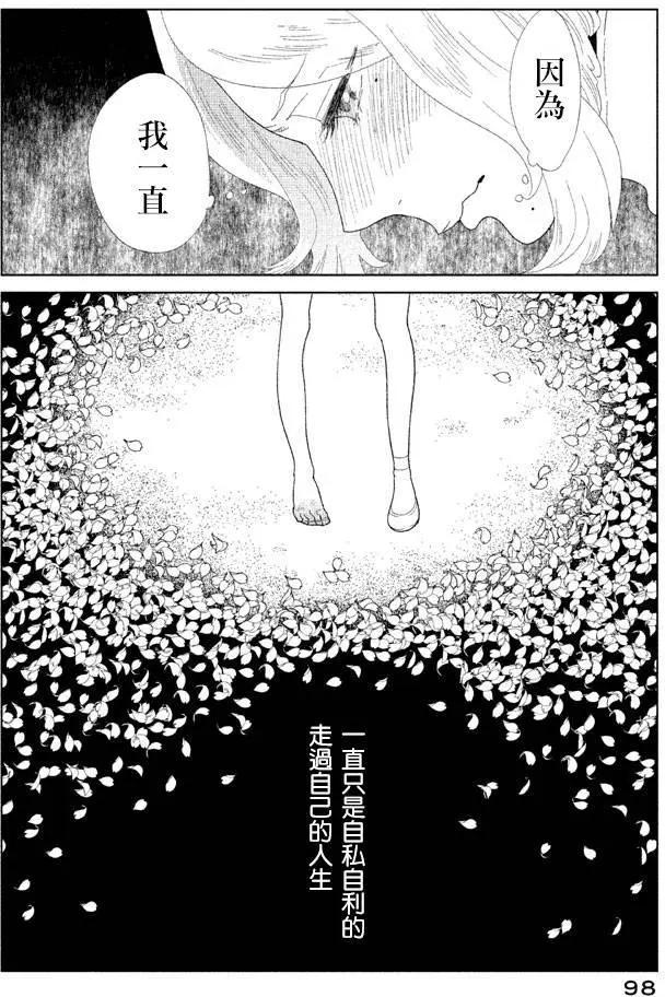 《Tempest》第10回 第10页