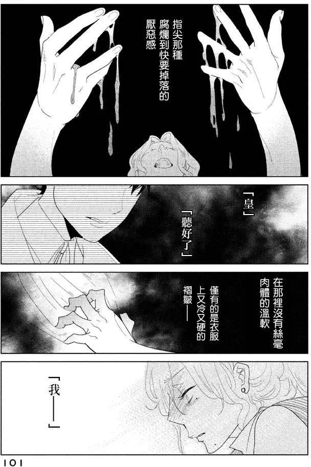 《Tempest》第10回 第13页