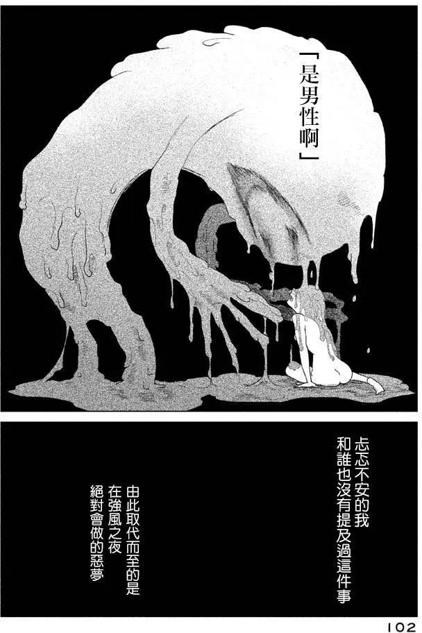 《Tempest》第10回 第14页