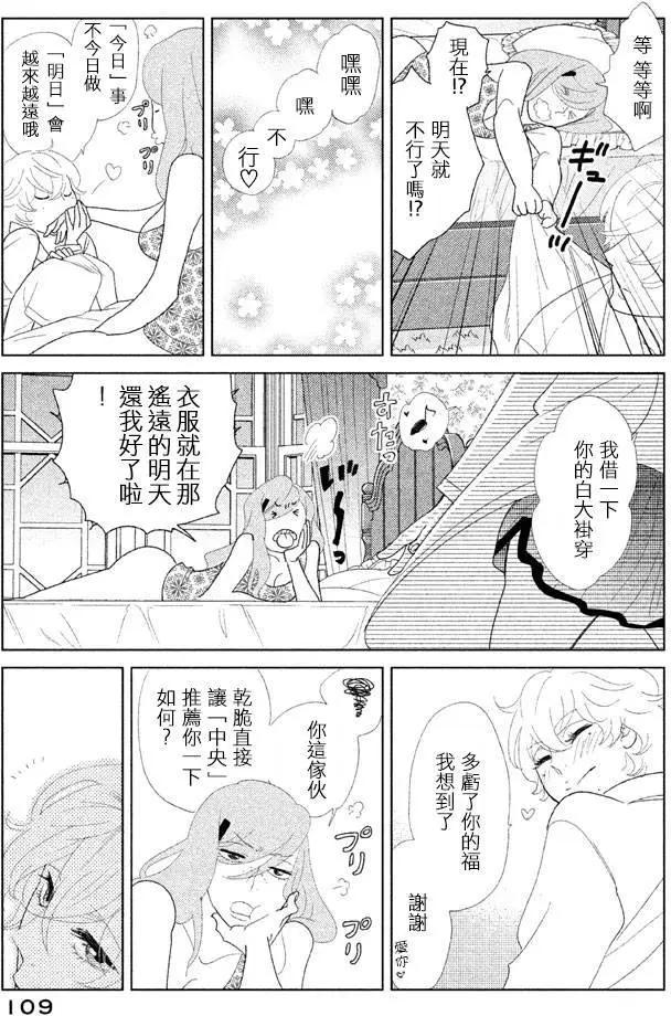 《Tempest》第10回 第21页