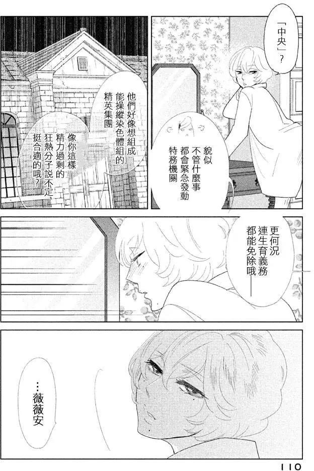 《Tempest》第10回 第22页
