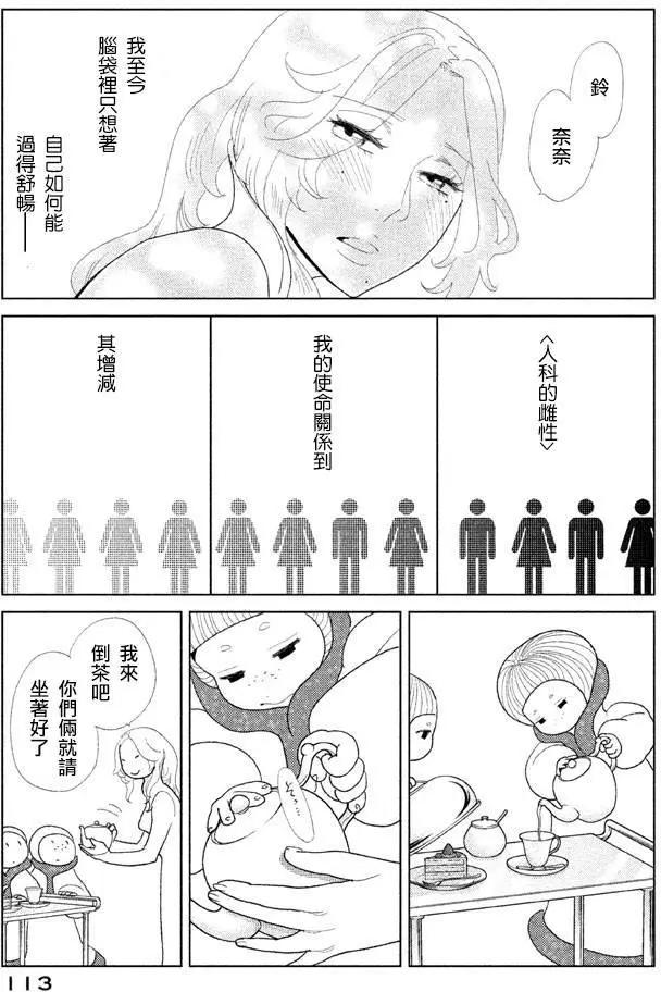 《Tempest》第10回 第25页
