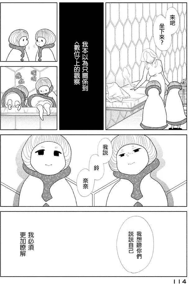 《Tempest》第10回 第26页