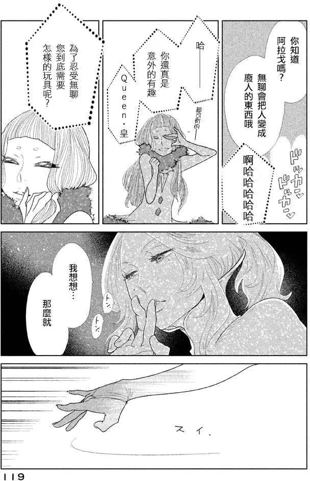《Tempest》第10回 第31页