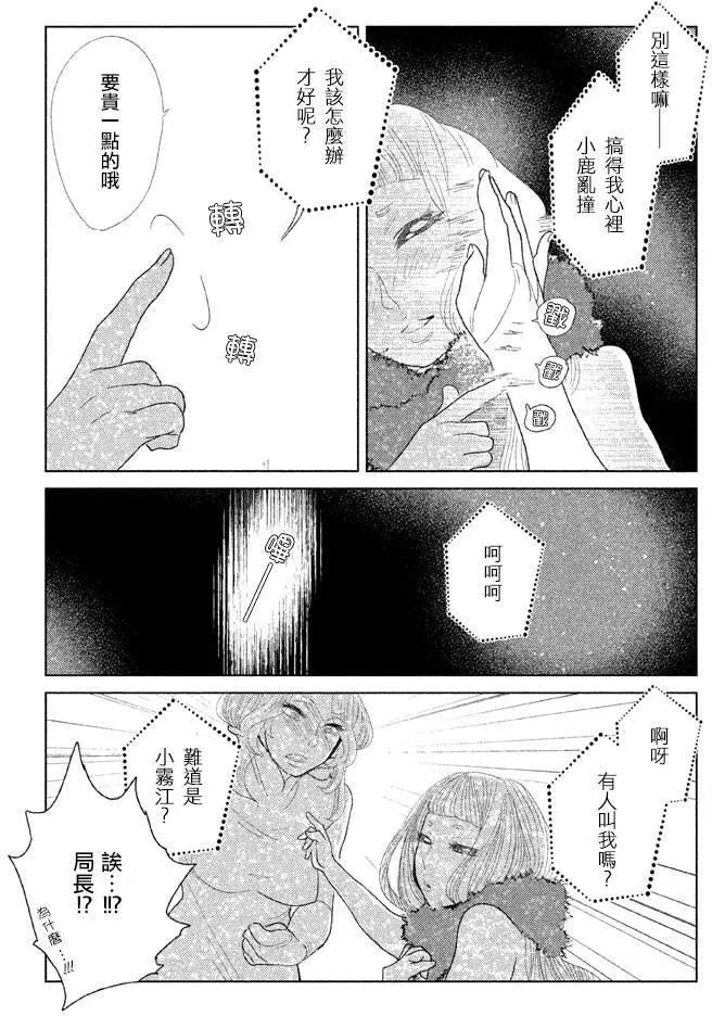 《Tempest》第10回 第33页