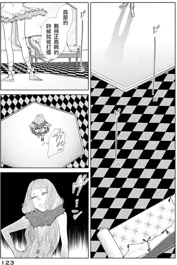 《Tempest》第10回 第35页