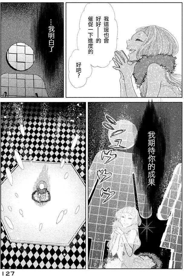 《Tempest》第10回 第39页