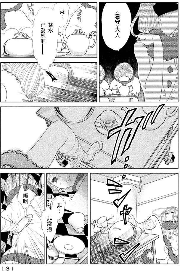 《Tempest》第10回 第43页