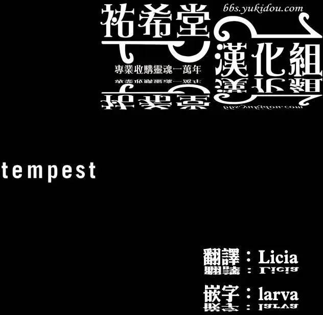 《Tempest》第10回 第45页