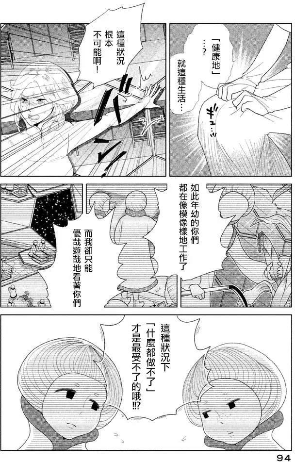 《Tempest》第10回 第6页