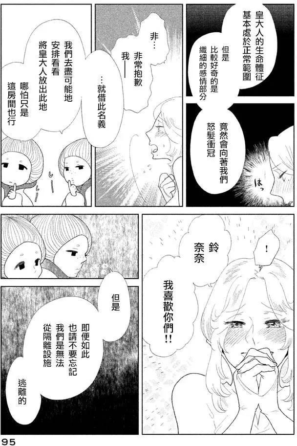 《Tempest》第10回 第7页